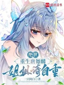 现代唐舞麟重生