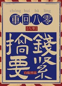 重回八零只想发癫by