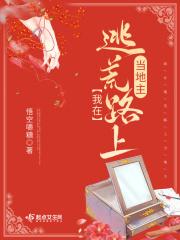 重生我在逃荒的路上