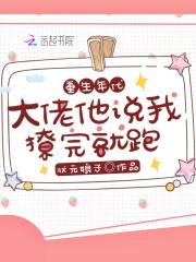重生大佬她撩又甜