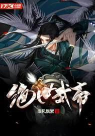 绝世武帝继续看