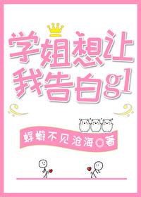 学姐想和你恋爱电视剧