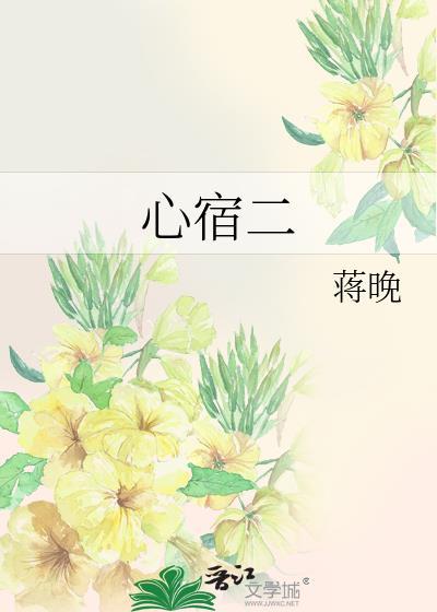 心宿二象征帝王