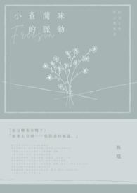 小苍兰香味的香水