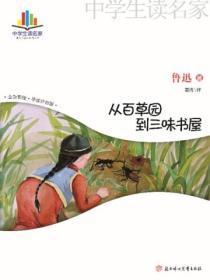 从百草园到三味书屋内容概括