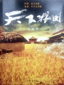 天下粮田在线观看免费