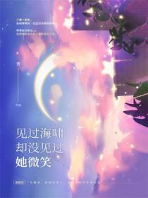 见过海啸却没见过她微笑番外