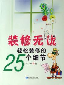 装修房子小细节