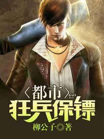 都市狂兵之最强兵王