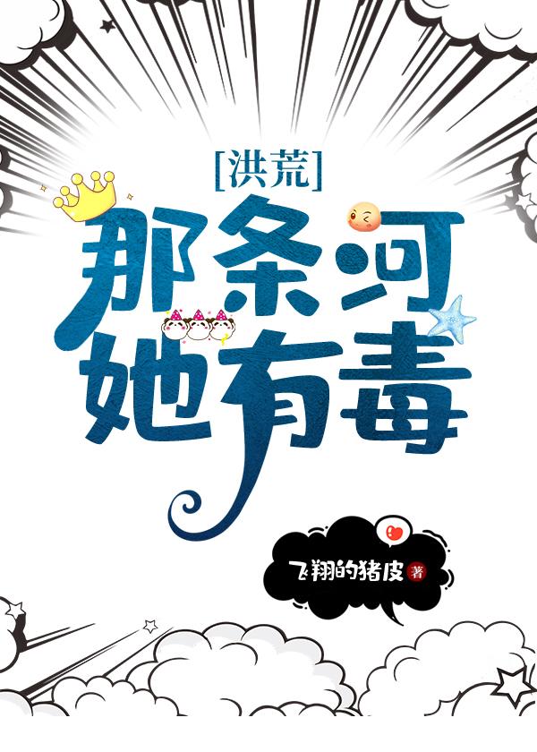 那条河淹死过他的伙伴呢