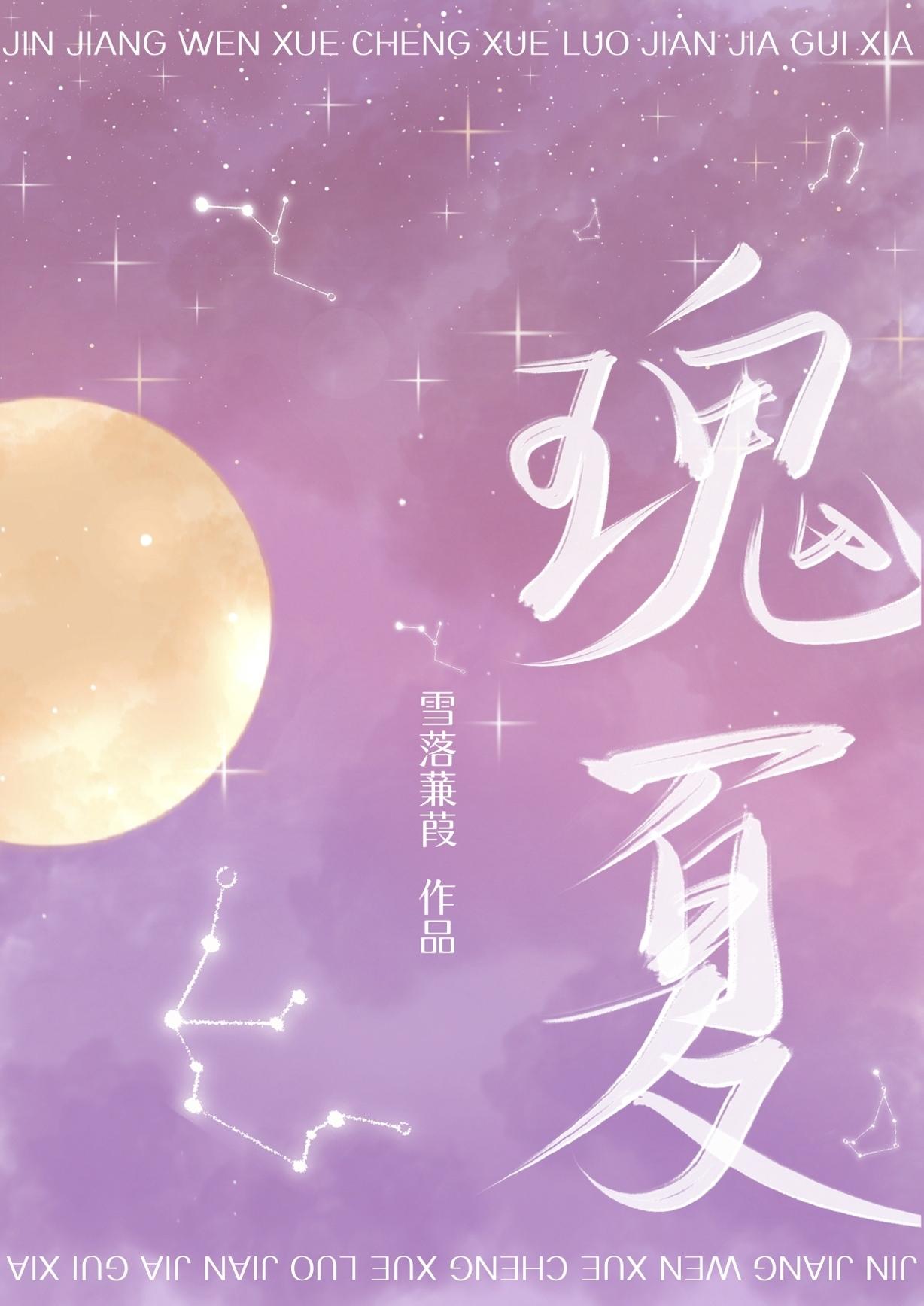 瑰夏雪落蒹葭免费阅读笔趣阁