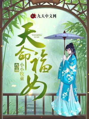天命福女助爹爹逆袭