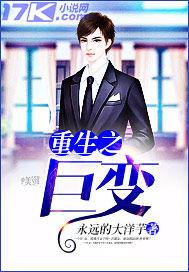 重生之巨变 笔趣阁